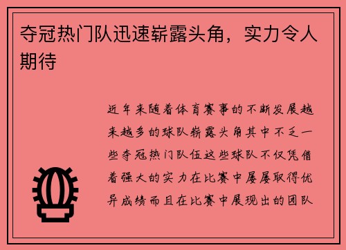 夺冠热门队迅速崭露头角，实力令人期待