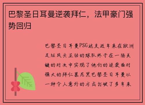 巴黎圣日耳曼逆袭拜仁，法甲豪门强势回归