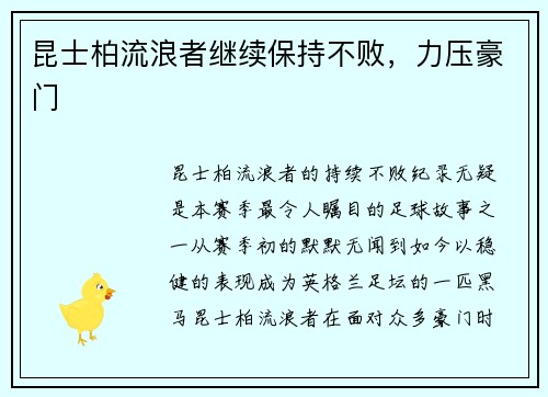 昆士柏流浪者继续保持不败，力压豪门