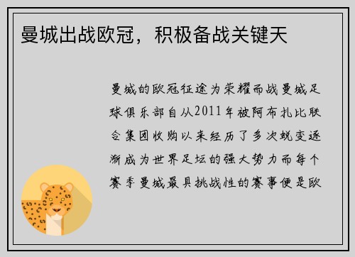 曼城出战欧冠，积极备战关键天