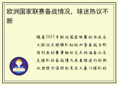 欧洲国家联赛备战情况，球迷热议不断