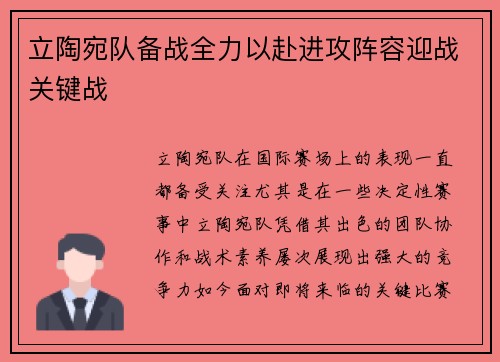 立陶宛队备战全力以赴进攻阵容迎战关键战