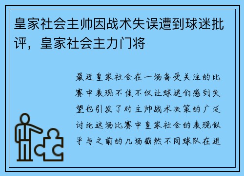 皇家社会主帅因战术失误遭到球迷批评，皇家社会主力门将