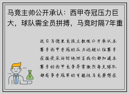 马竞主帅公开承认：西甲夺冠压力巨大，球队需全员拼搏，马竞时隔7年重夺西甲