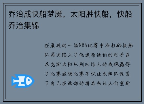 乔治成快船梦魇，太阳胜快船，快船乔治集锦