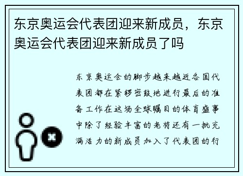 东京奥运会代表团迎来新成员，东京奥运会代表团迎来新成员了吗
