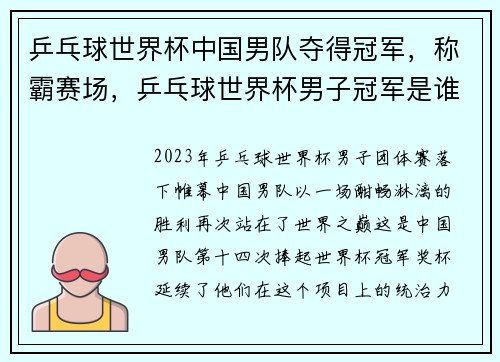 乒乓球世界杯中国男队夺得冠军，称霸赛场，乒乓球世界杯男子冠军是谁