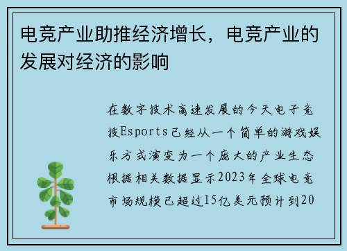 电竞产业助推经济增长，电竞产业的发展对经济的影响