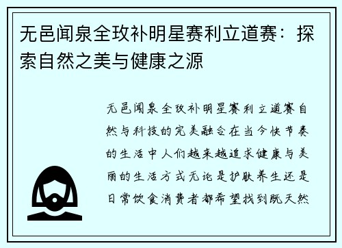 无邑闻泉全玫补明星赛利立道赛：探索自然之美与健康之源