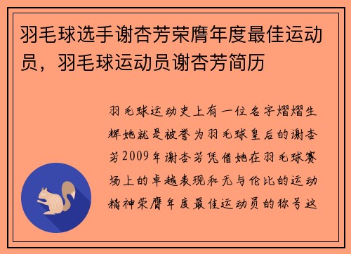羽毛球选手谢杏芳荣膺年度最佳运动员，羽毛球运动员谢杏芳简历