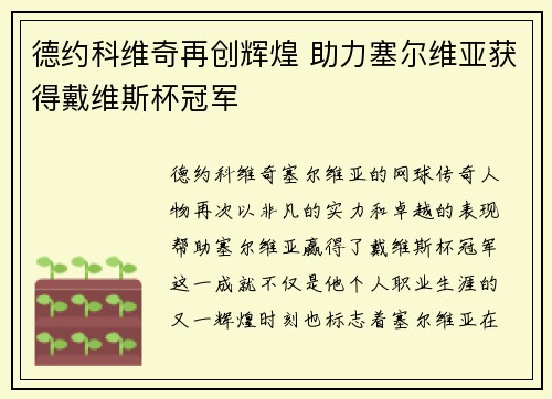 德约科维奇再创辉煌 助力塞尔维亚获得戴维斯杯冠军