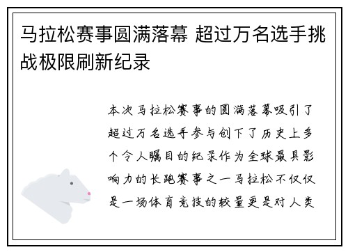 马拉松赛事圆满落幕 超过万名选手挑战极限刷新纪录