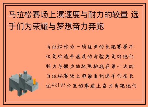 马拉松赛场上演速度与耐力的较量 选手们为荣耀与梦想奋力奔跑