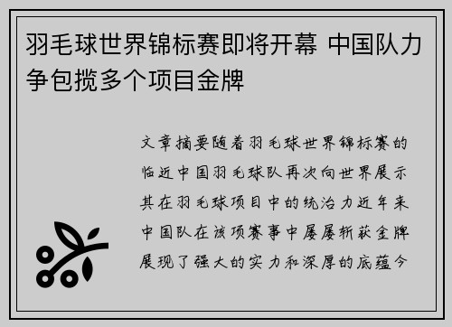 羽毛球世界锦标赛即将开幕 中国队力争包揽多个项目金牌