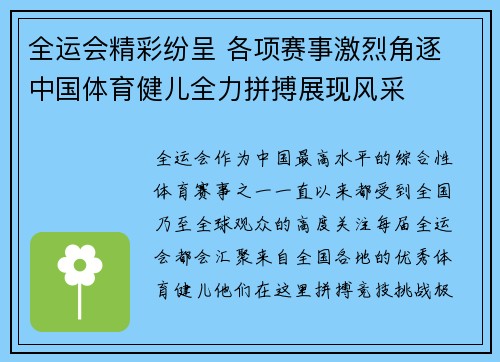 全运会精彩纷呈 各项赛事激烈角逐 中国体育健儿全力拼搏展现风采