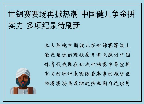 世锦赛赛场再掀热潮 中国健儿争金拼实力 多项纪录待刷新