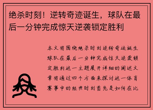 绝杀时刻！逆转奇迹诞生，球队在最后一分钟完成惊天逆袭锁定胜利