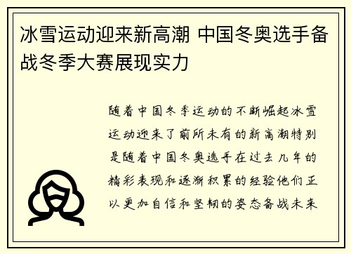 冰雪运动迎来新高潮 中国冬奥选手备战冬季大赛展现实力