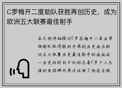 C罗梅开二度助队获胜再创历史，成为欧洲五大联赛最佳射手