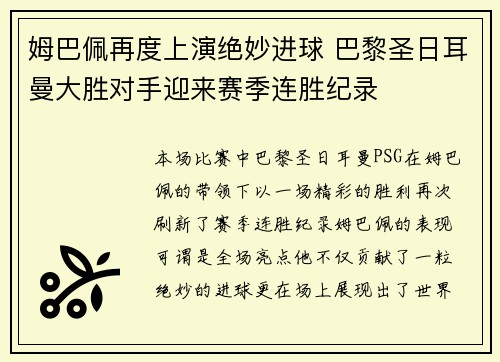 姆巴佩再度上演绝妙进球 巴黎圣日耳曼大胜对手迎来赛季连胜纪录