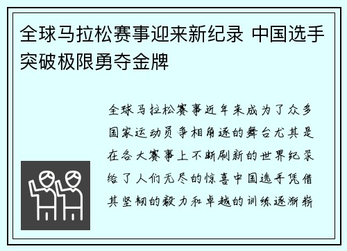全球马拉松赛事迎来新纪录 中国选手突破极限勇夺金牌