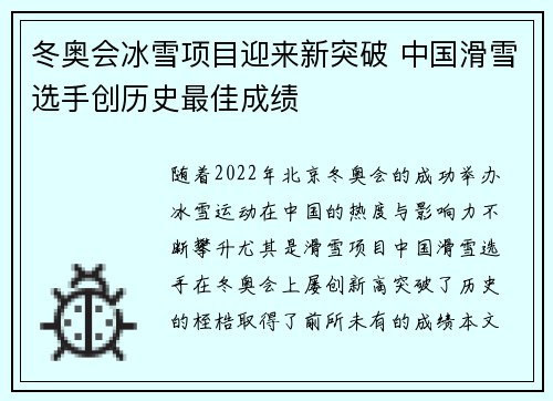 冬奥会冰雪项目迎来新突破 中国滑雪选手创历史最佳成绩