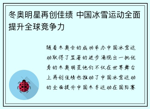 冬奥明星再创佳绩 中国冰雪运动全面提升全球竞争力