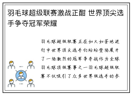 羽毛球超级联赛激战正酣 世界顶尖选手争夺冠军荣耀