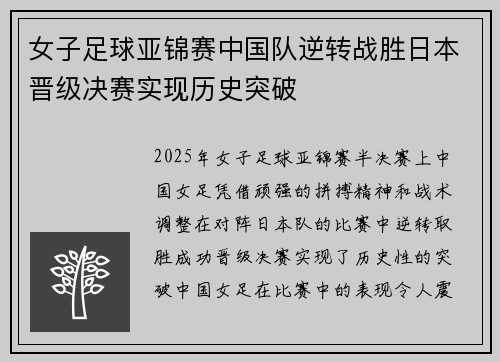 女子足球亚锦赛中国队逆转战胜日本晋级决赛实现历史突破