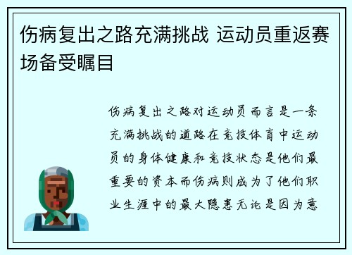 伤病复出之路充满挑战 运动员重返赛场备受瞩目