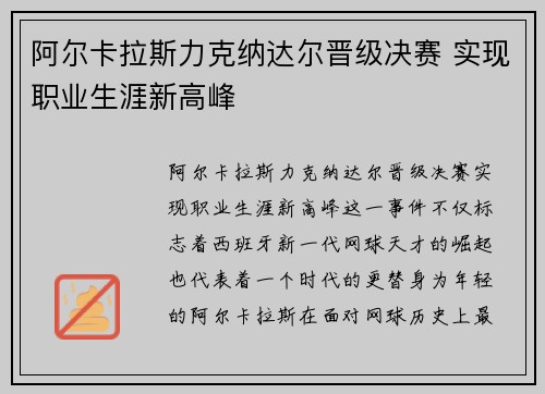 阿尔卡拉斯力克纳达尔晋级决赛 实现职业生涯新高峰
