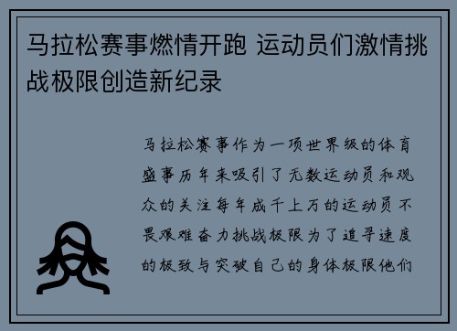 马拉松赛事燃情开跑 运动员们激情挑战极限创造新纪录