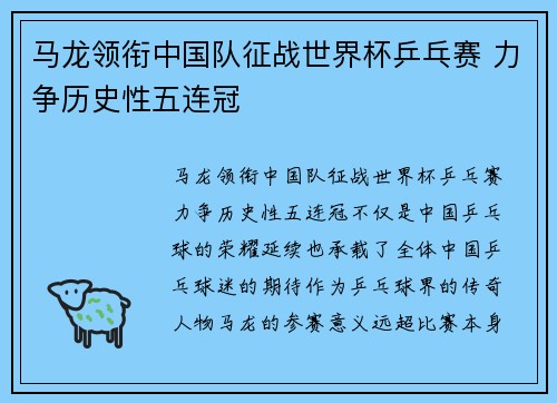 马龙领衔中国队征战世界杯乒乓赛 力争历史性五连冠