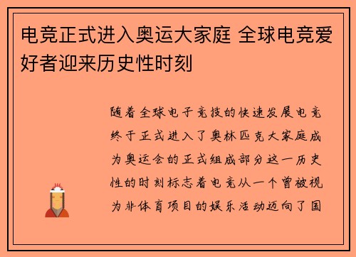 电竞正式进入奥运大家庭 全球电竞爱好者迎来历史性时刻