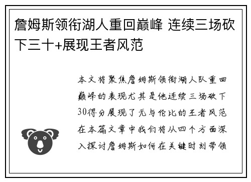 詹姆斯领衔湖人重回巅峰 连续三场砍下三十+展现王者风范