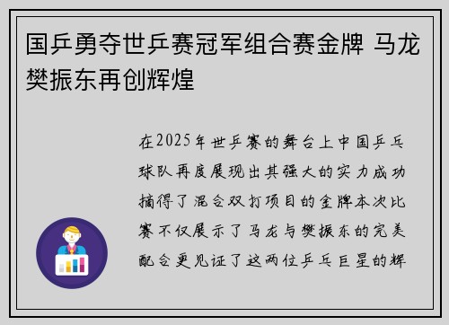 国乒勇夺世乒赛冠军组合赛金牌 马龙樊振东再创辉煌