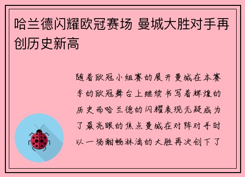 哈兰德闪耀欧冠赛场 曼城大胜对手再创历史新高