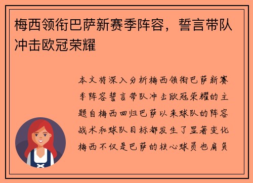梅西领衔巴萨新赛季阵容，誓言带队冲击欧冠荣耀