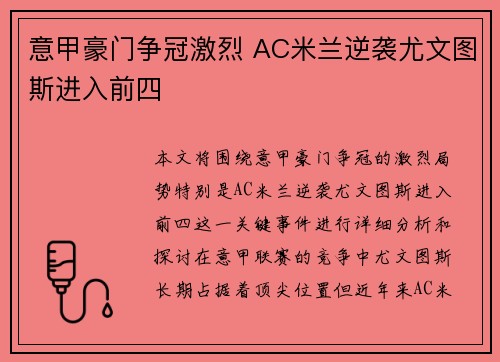 意甲豪门争冠激烈 AC米兰逆袭尤文图斯进入前四