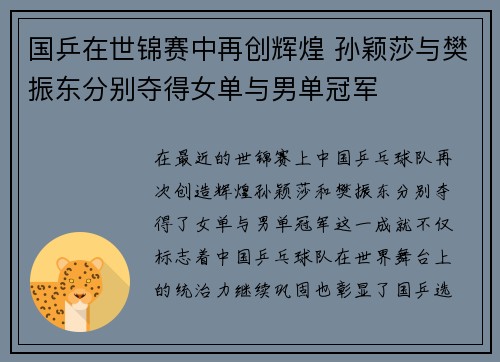 国乒在世锦赛中再创辉煌 孙颖莎与樊振东分别夺得女单与男单冠军