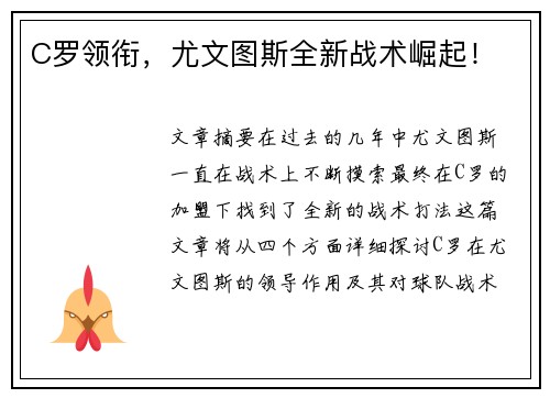 C罗领衔，尤文图斯全新战术崛起！