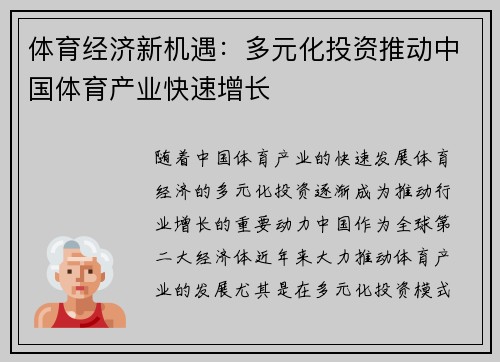 体育经济新机遇：多元化投资推动中国体育产业快速增长
