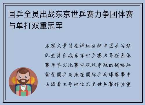国乒全员出战东京世乒赛力争团体赛与单打双重冠军