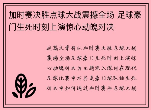 加时赛决胜点球大战震撼全场 足球豪门生死时刻上演惊心动魄对决