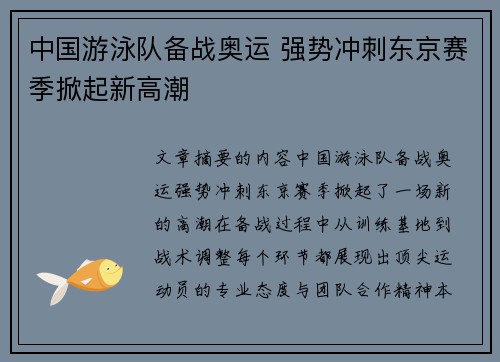 中国游泳队备战奥运 强势冲刺东京赛季掀起新高潮