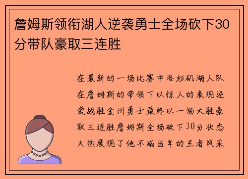 詹姆斯领衔湖人逆袭勇士全场砍下30分带队豪取三连胜