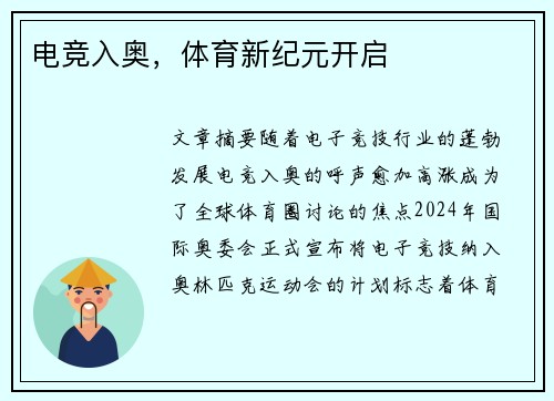 电竞入奥，体育新纪元开启