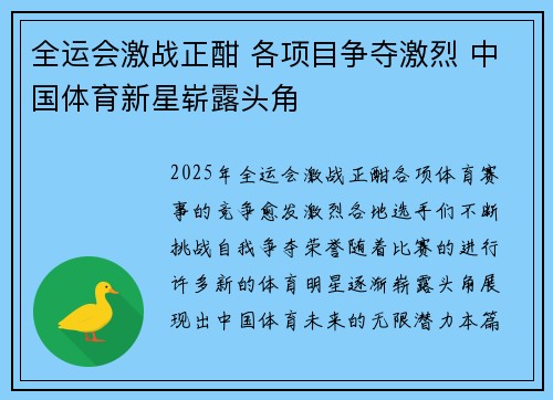 全运会激战正酣 各项目争夺激烈 中国体育新星崭露头角