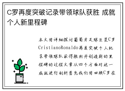 C罗再度突破记录带领球队获胜 成就个人新里程碑
