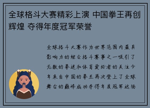 全球格斗大赛精彩上演 中国拳王再创辉煌 夺得年度冠军荣誉